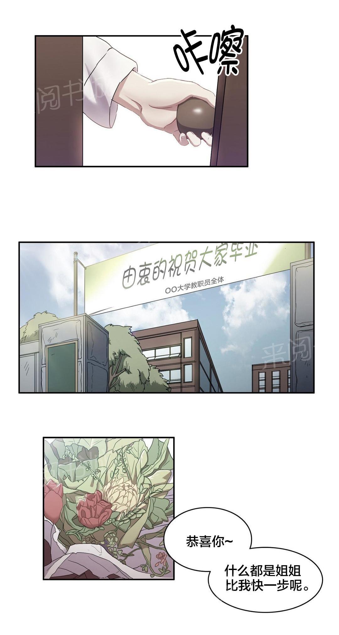 惊爆草莓漫画韩漫全集-第8话 讨厌的弟弟无删减无遮挡章节图片 
