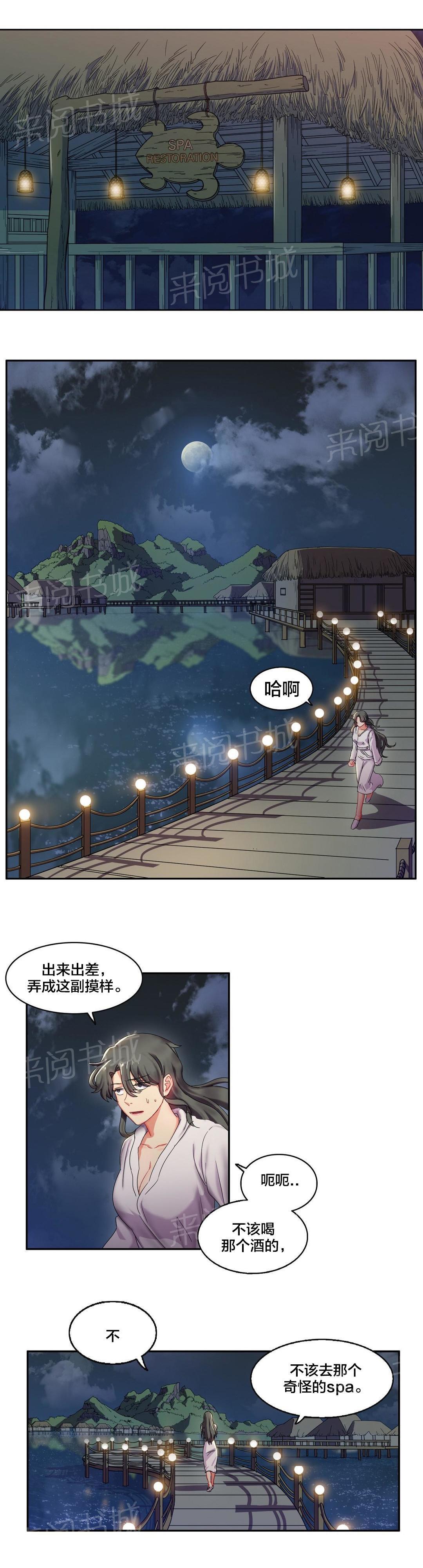 惊爆草莓漫画韩漫全集-第9话 醒来无删减无遮挡章节图片 