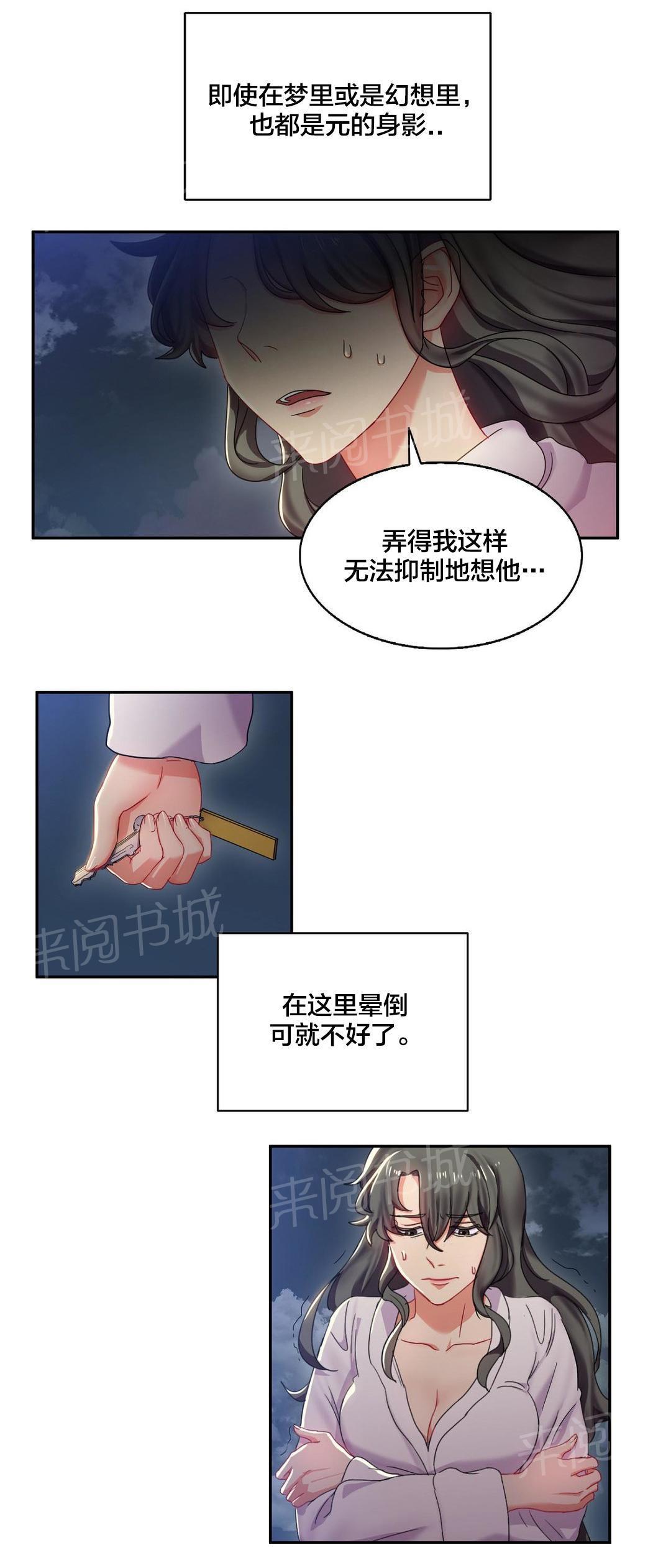 惊爆草莓漫画韩漫全集-第9话 醒来无删减无遮挡章节图片 