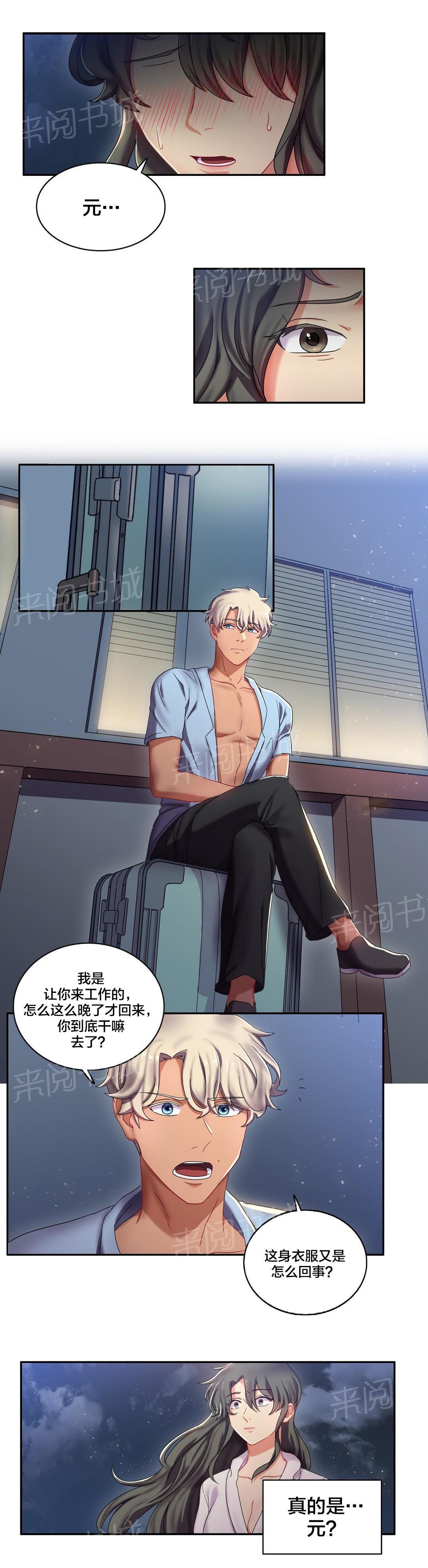 惊爆草莓漫画韩漫全集-第9话 醒来无删减无遮挡章节图片 