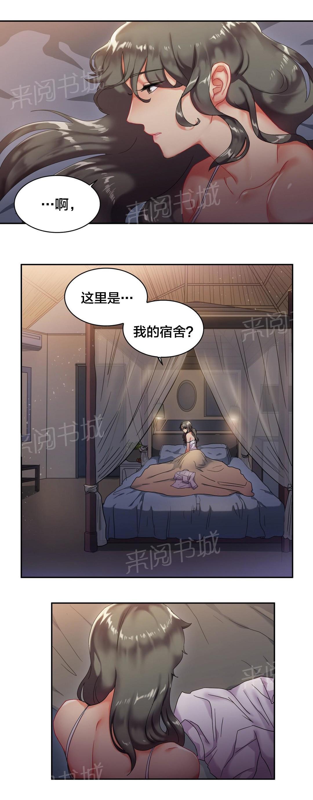 惊爆草莓漫画韩漫全集-第9话 醒来无删减无遮挡章节图片 