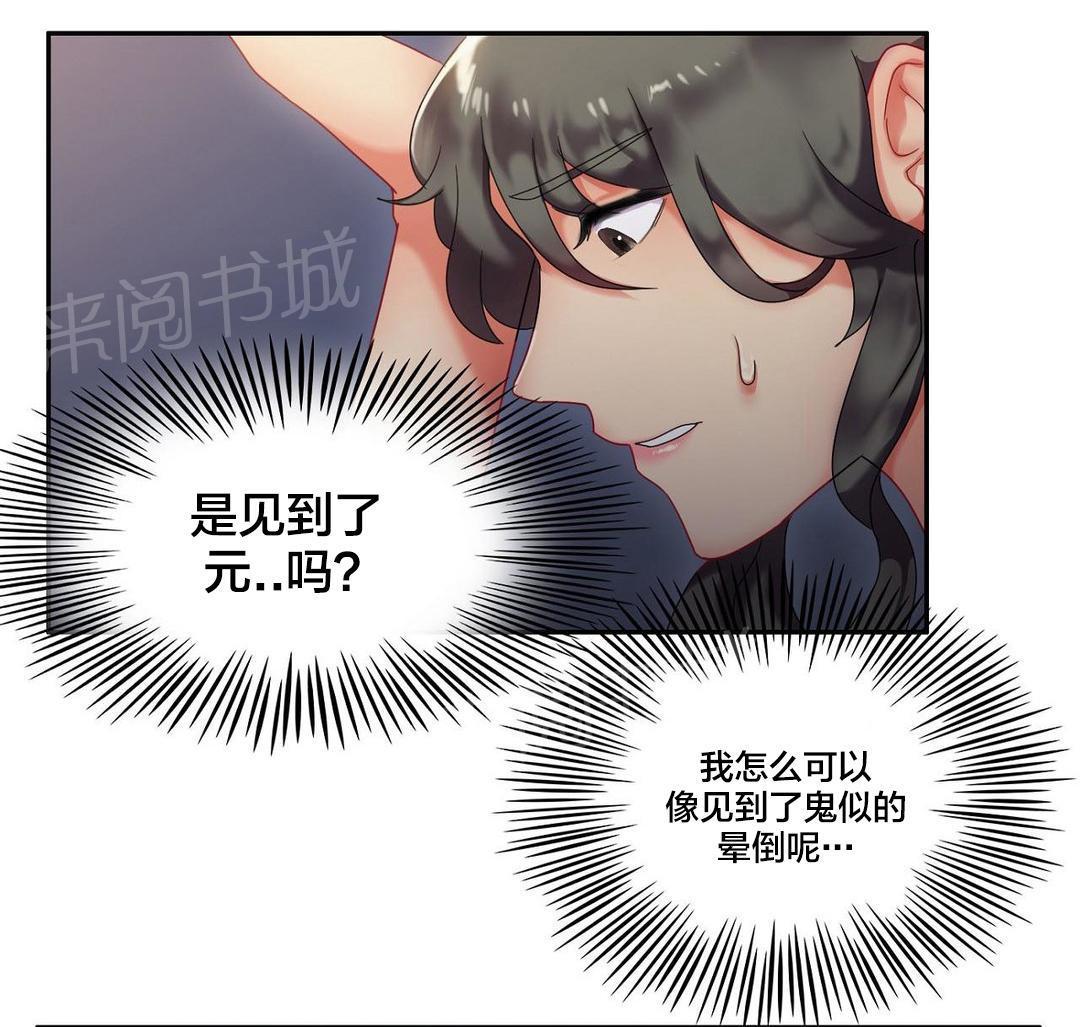 惊爆草莓漫画韩漫全集-第9话 醒来无删减无遮挡章节图片 