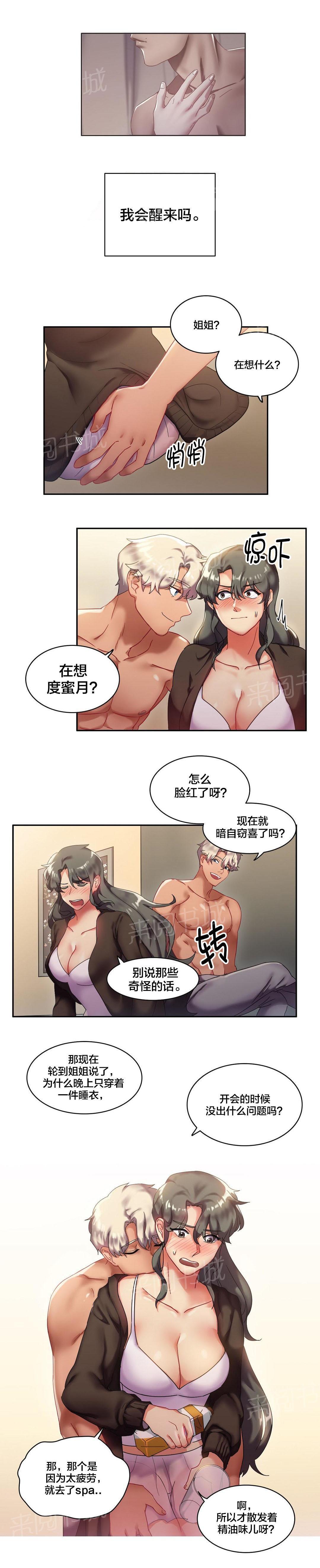 惊爆草莓漫画韩漫全集-第10话 醒不了的梦无删减无遮挡章节图片 