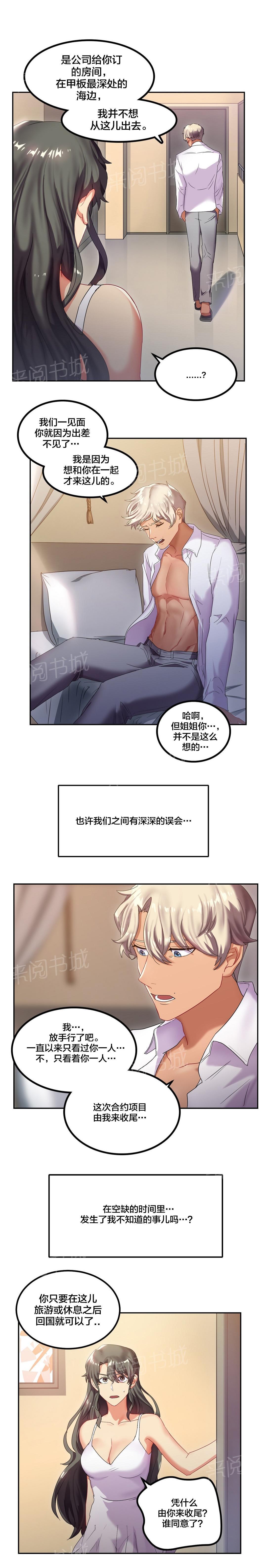 惊爆草莓漫画韩漫全集-第11话 心软无删减无遮挡章节图片 