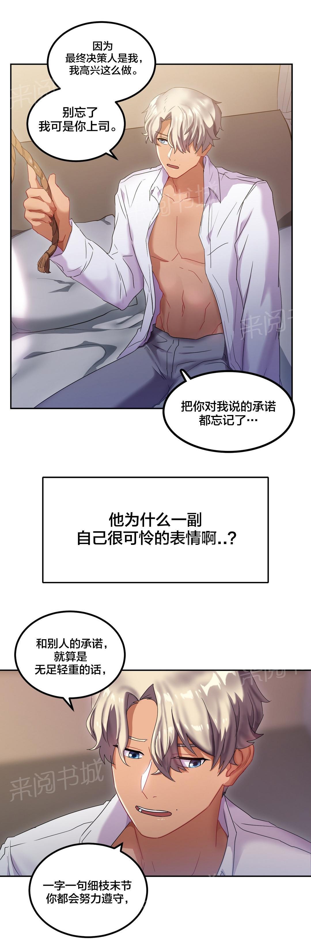 惊爆草莓漫画韩漫全集-第11话 心软无删减无遮挡章节图片 