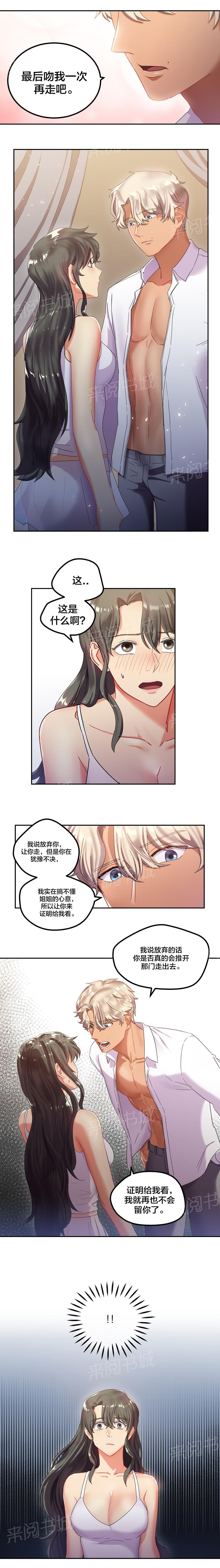 惊爆草莓漫画韩漫全集-第11话 心软无删减无遮挡章节图片 