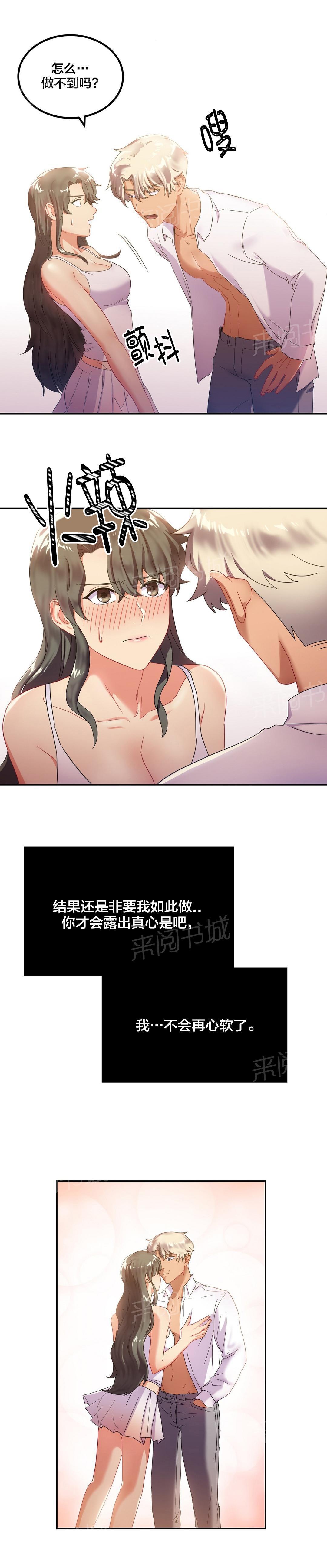 惊爆草莓漫画韩漫全集-第11话 心软无删减无遮挡章节图片 