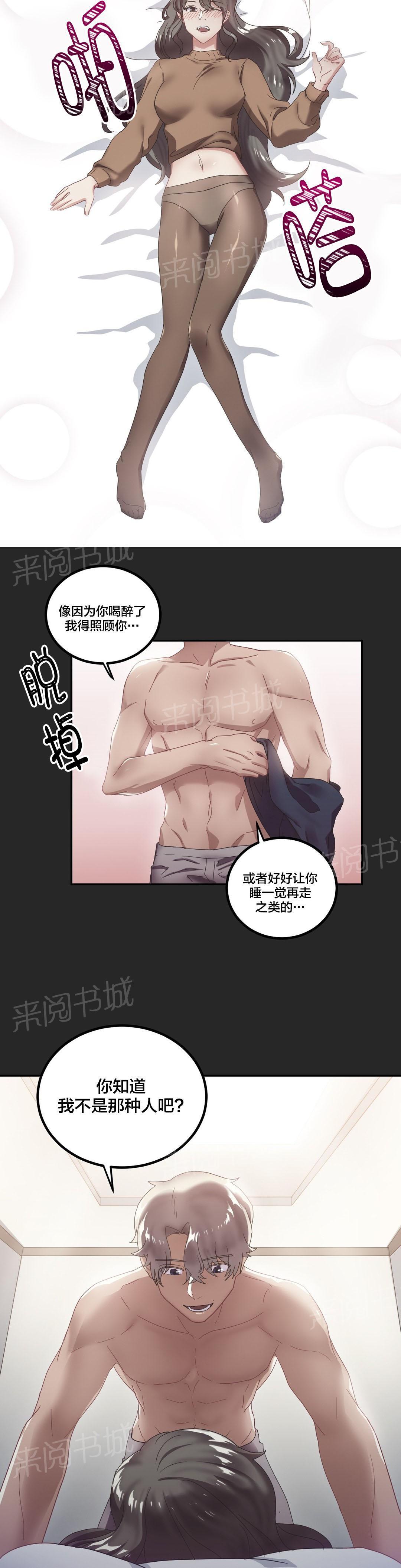 惊爆草莓漫画韩漫全集-第12话 喝多了无删减无遮挡章节图片 