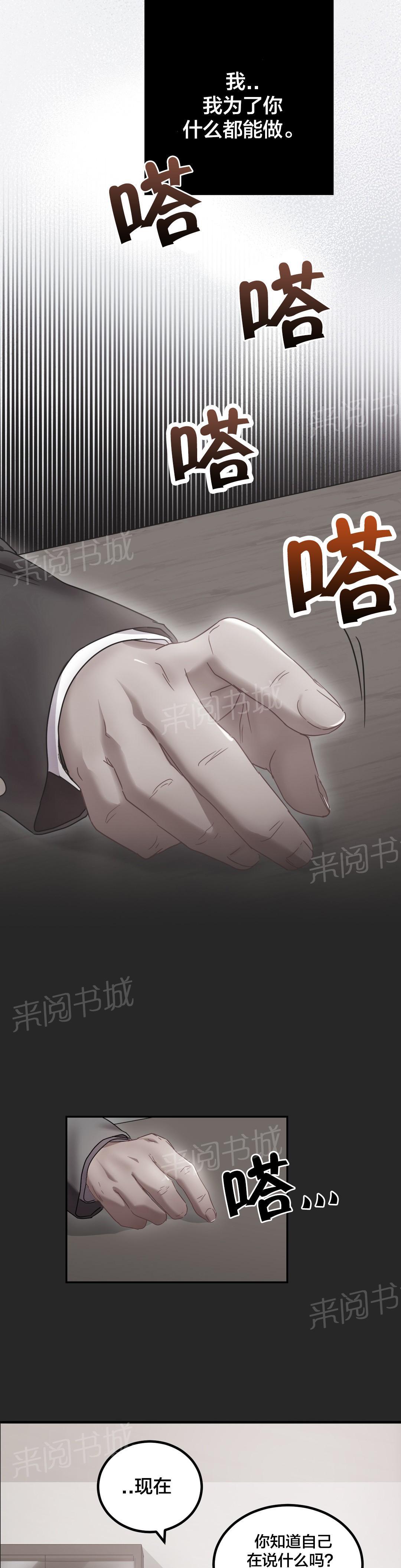 惊爆草莓漫画韩漫全集-第15话 撞见无删减无遮挡章节图片 
