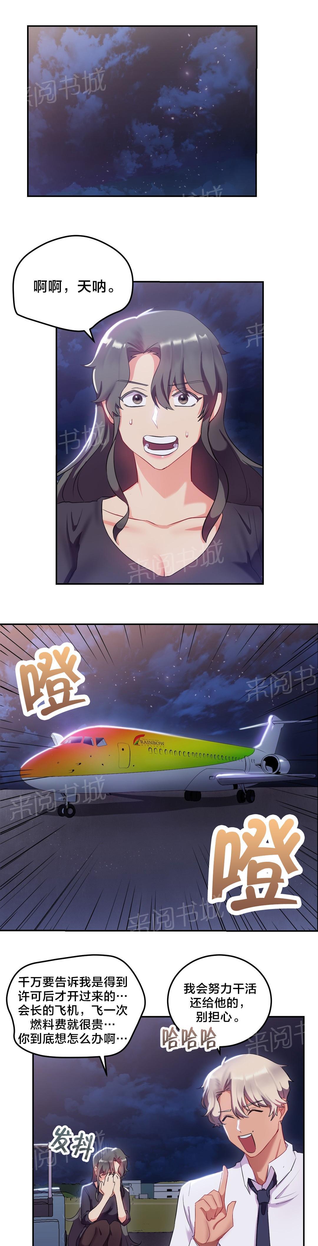惊爆草莓漫画韩漫全集-第17话 我是空乘？无删减无遮挡章节图片 