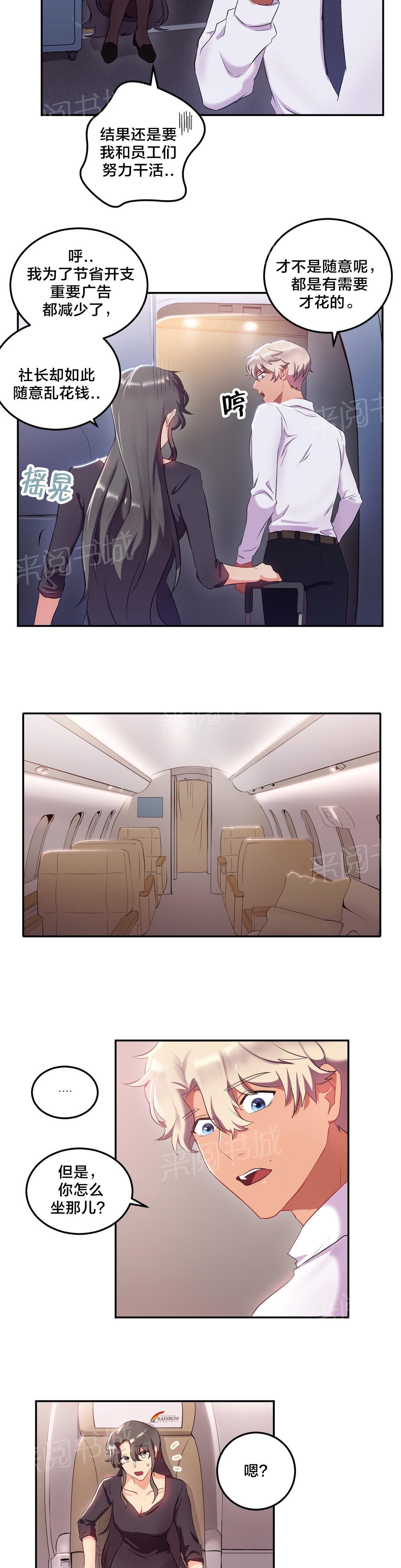 惊爆草莓漫画韩漫全集-第17话 我是空乘？无删减无遮挡章节图片 