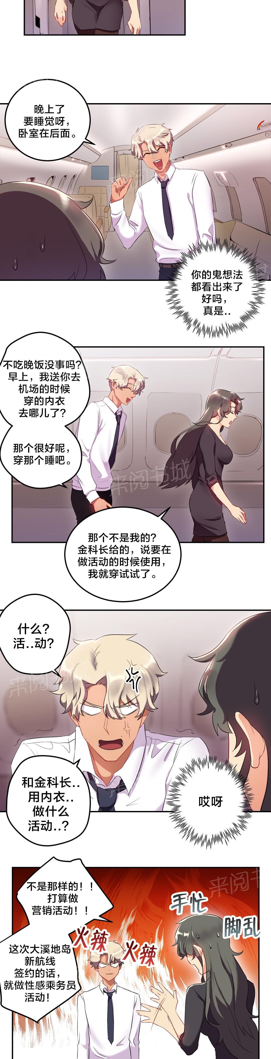 惊爆草莓漫画韩漫全集-第17话 我是空乘？无删减无遮挡章节图片 