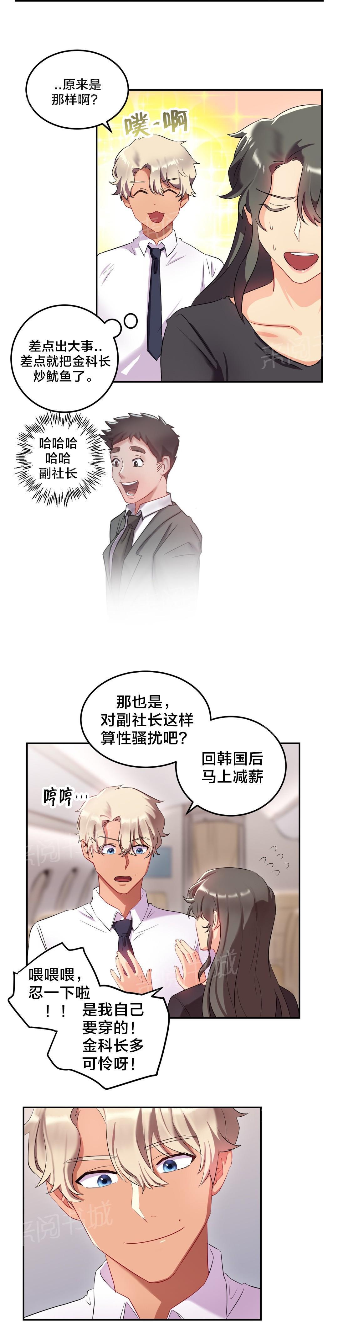 惊爆草莓漫画韩漫全集-第17话 我是空乘？无删减无遮挡章节图片 