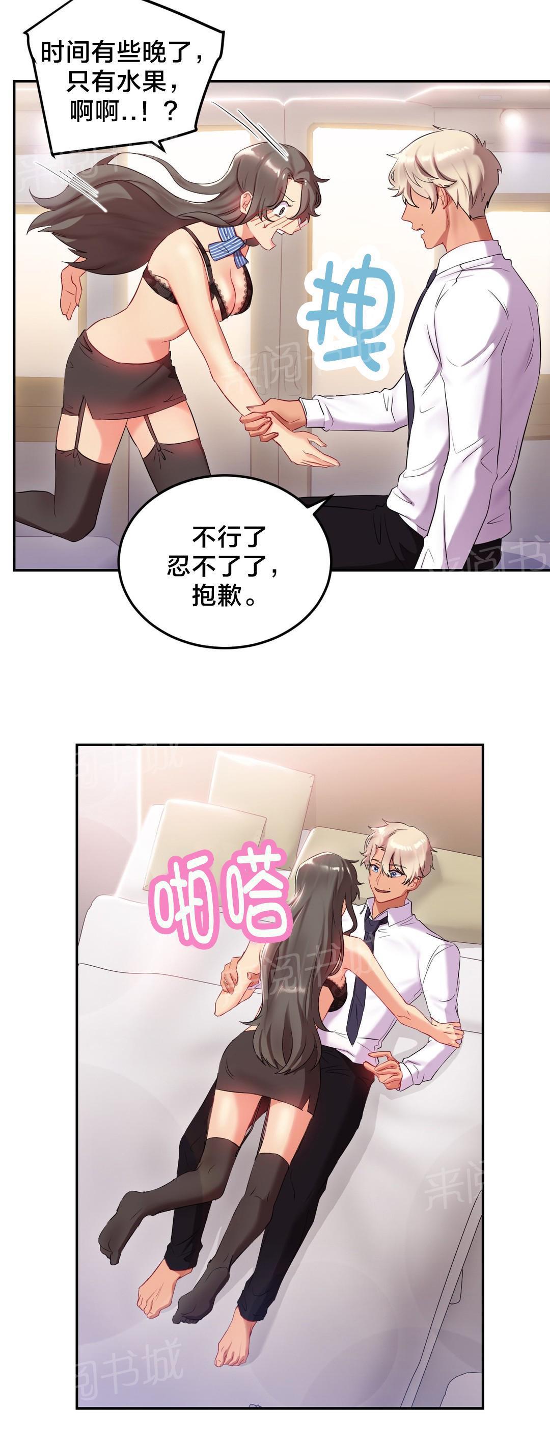 惊爆草莓漫画韩漫全集-第17话 我是空乘？无删减无遮挡章节图片 