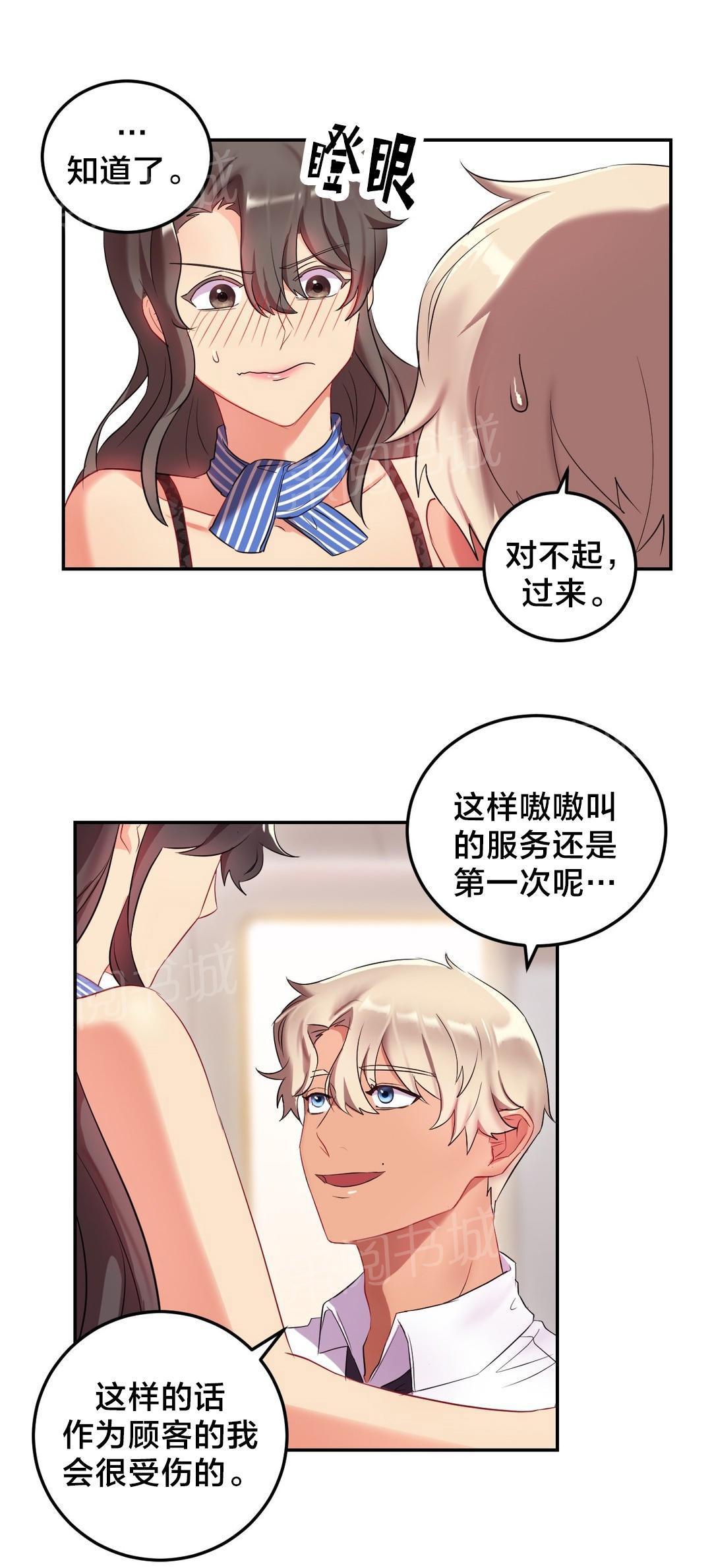 惊爆草莓漫画韩漫全集-第17话 我是空乘？无删减无遮挡章节图片 