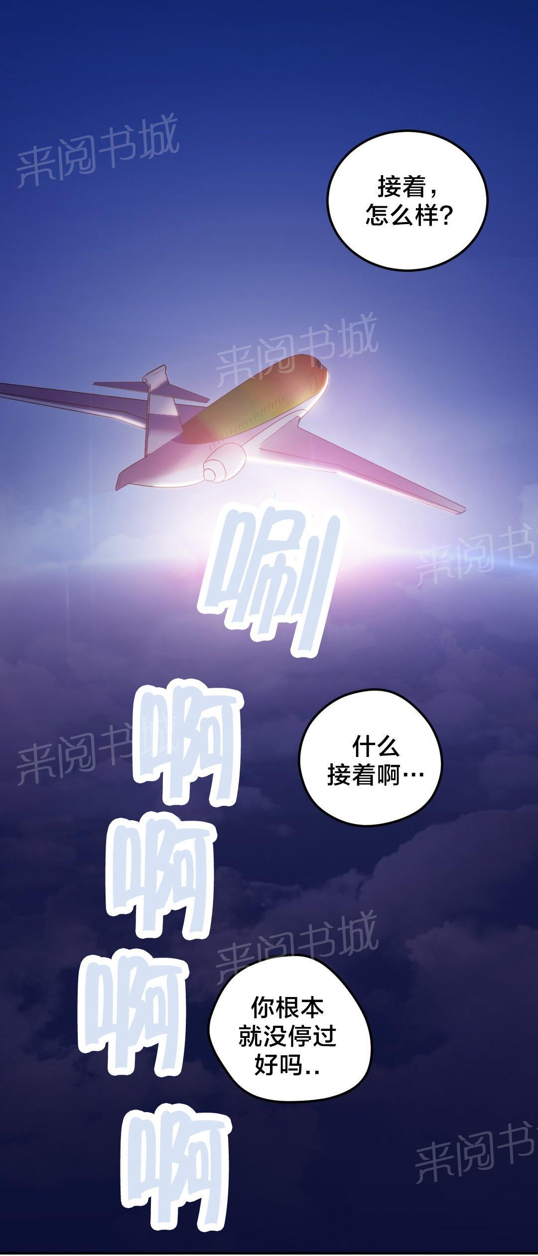 惊爆草莓漫画韩漫全集-第17话 我是空乘？无删减无遮挡章节图片 