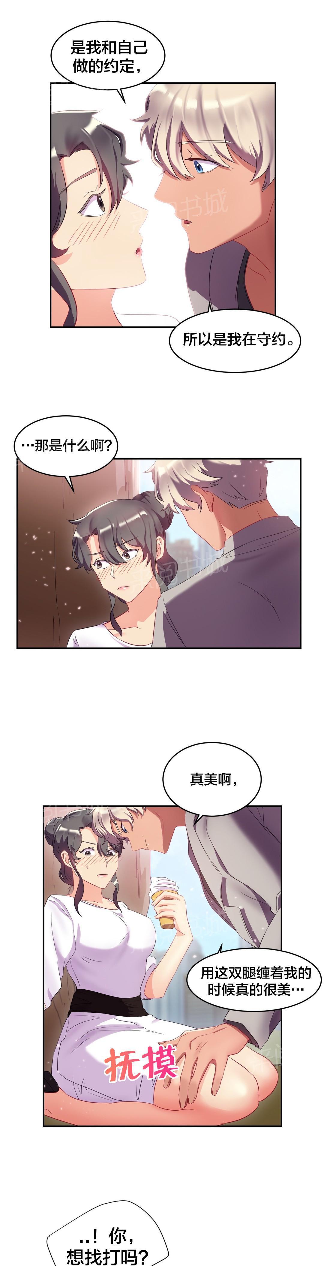惊爆草莓漫画韩漫全集-第19话 守约无删减无遮挡章节图片 
