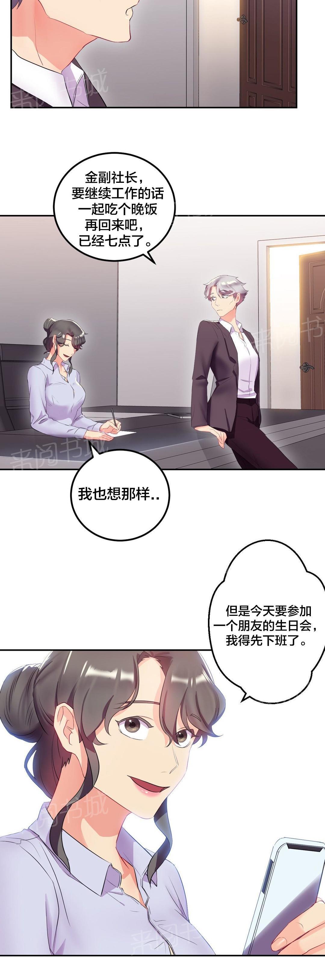 惊爆草莓漫画韩漫全集-第20话 生日无删减无遮挡章节图片 