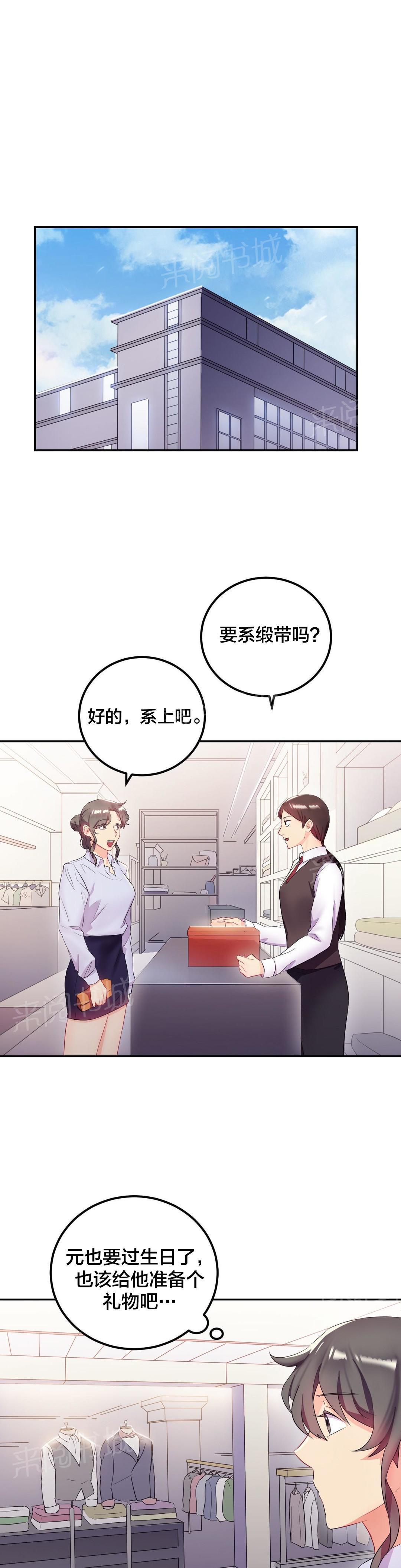 惊爆草莓漫画韩漫全集-第20话 生日无删减无遮挡章节图片 