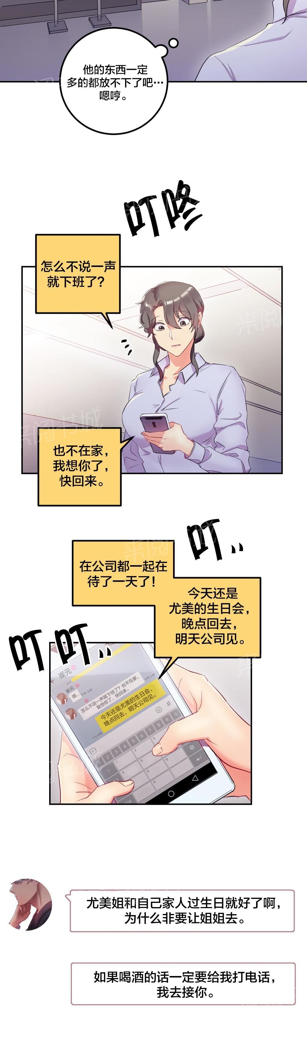 惊爆草莓漫画韩漫全集-第20话 生日无删减无遮挡章节图片 