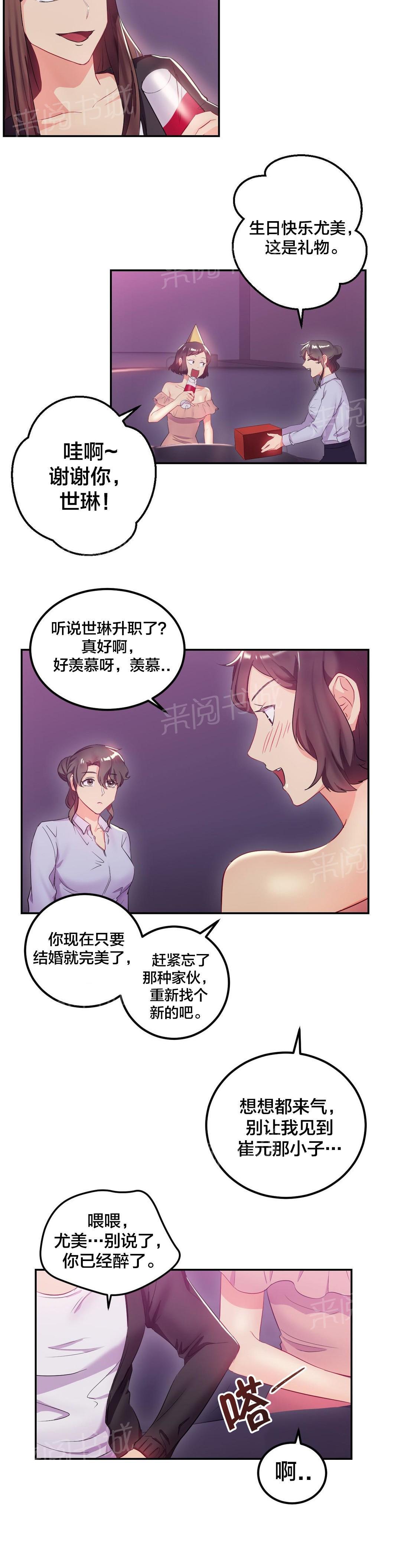 惊爆草莓漫画韩漫全集-第20话 生日无删减无遮挡章节图片 