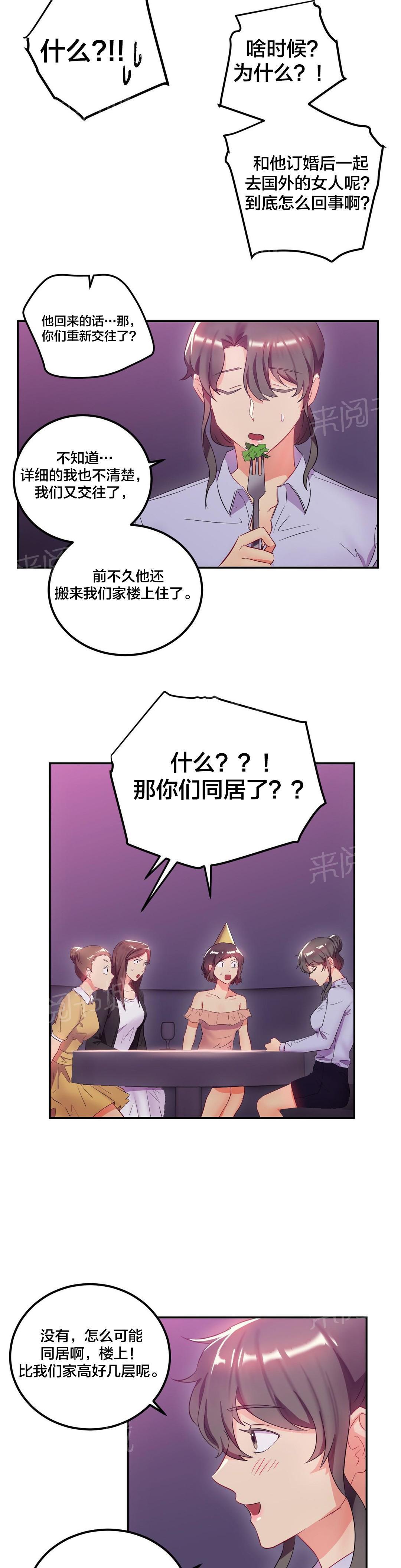 惊爆草莓漫画韩漫全集-第20话 生日无删减无遮挡章节图片 