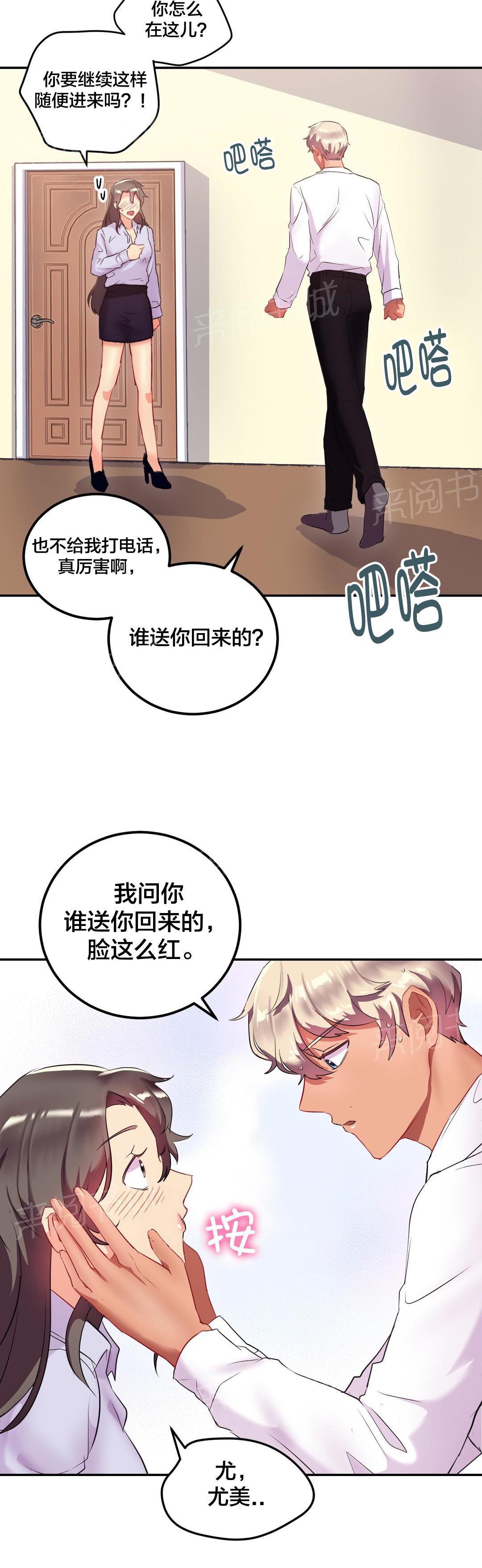 惊爆草莓漫画韩漫全集-第21话 回家无删减无遮挡章节图片 