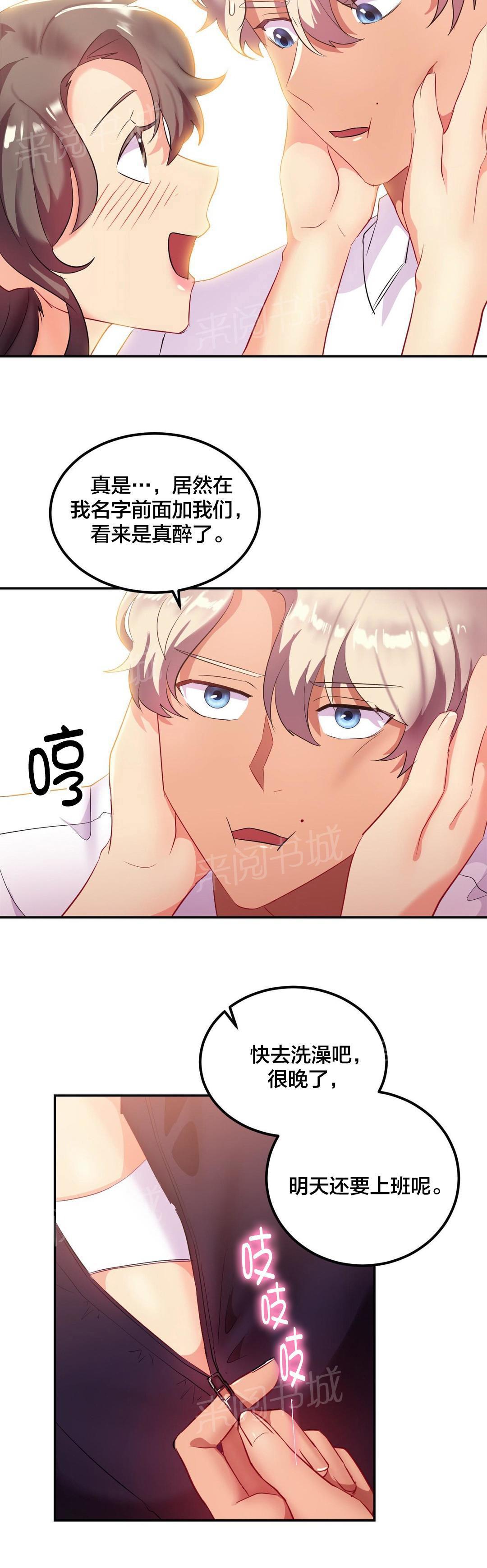 惊爆草莓漫画韩漫全集-第21话 回家无删减无遮挡章节图片 