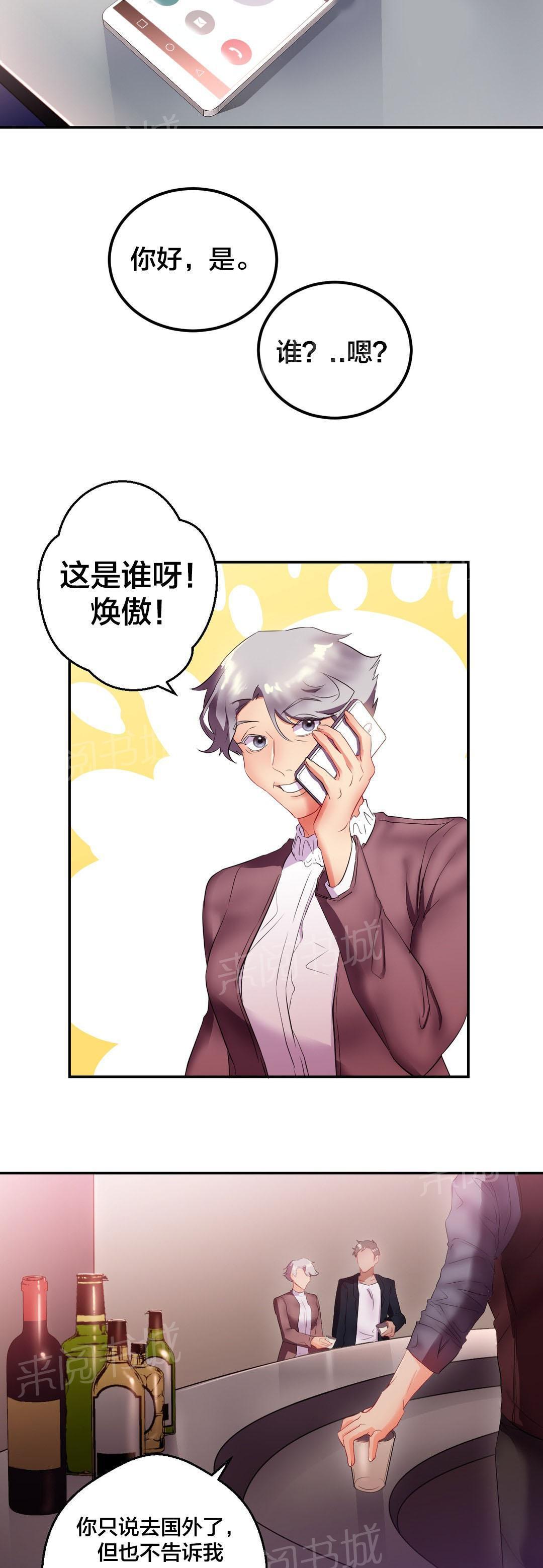 惊爆草莓漫画韩漫全集-第22话 焕傲无删减无遮挡章节图片 