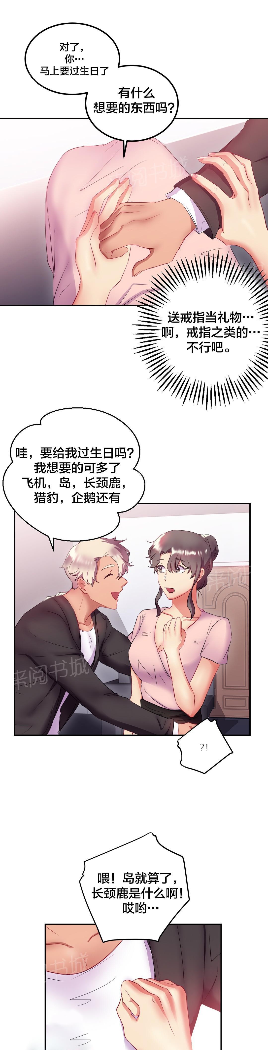 惊爆草莓漫画韩漫全集-第23话 生日party无删减无遮挡章节图片 