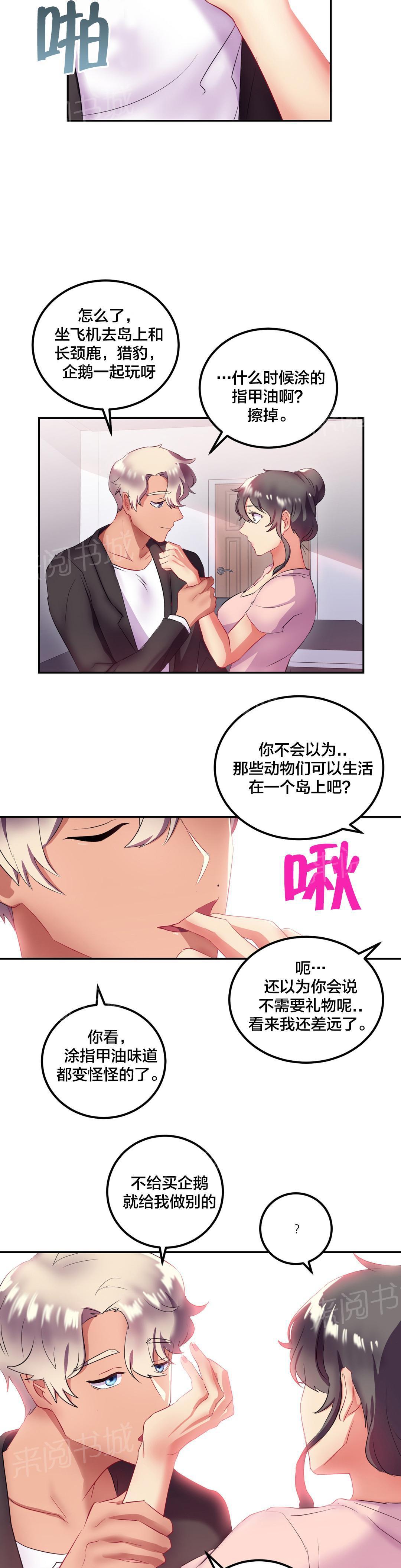 惊爆草莓漫画韩漫全集-第23话 生日party无删减无遮挡章节图片 