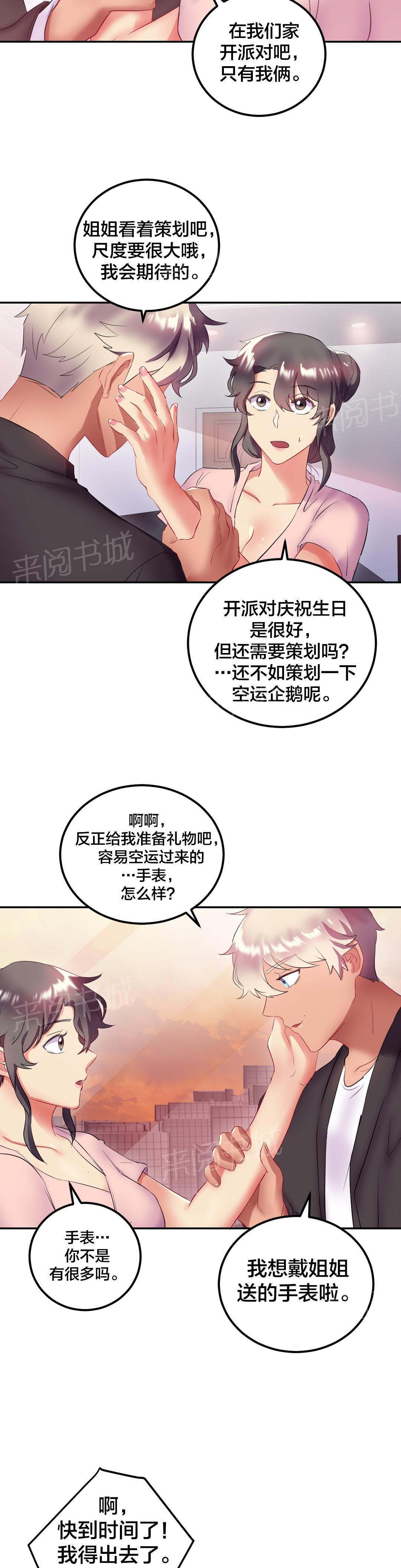 惊爆草莓漫画韩漫全集-第23话 生日party无删减无遮挡章节图片 