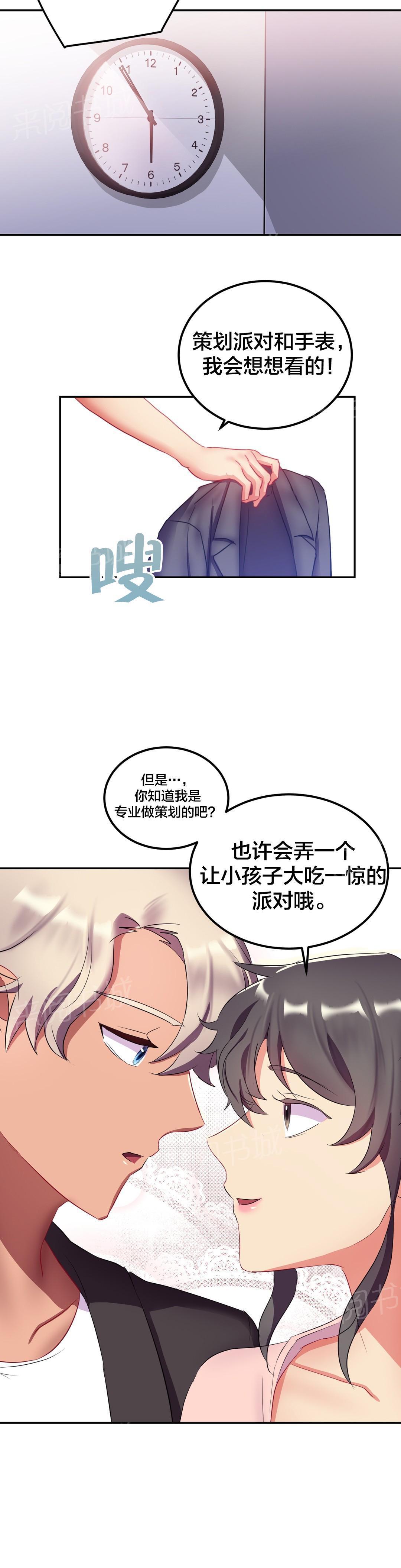 惊爆草莓漫画韩漫全集-第23话 生日party无删减无遮挡章节图片 