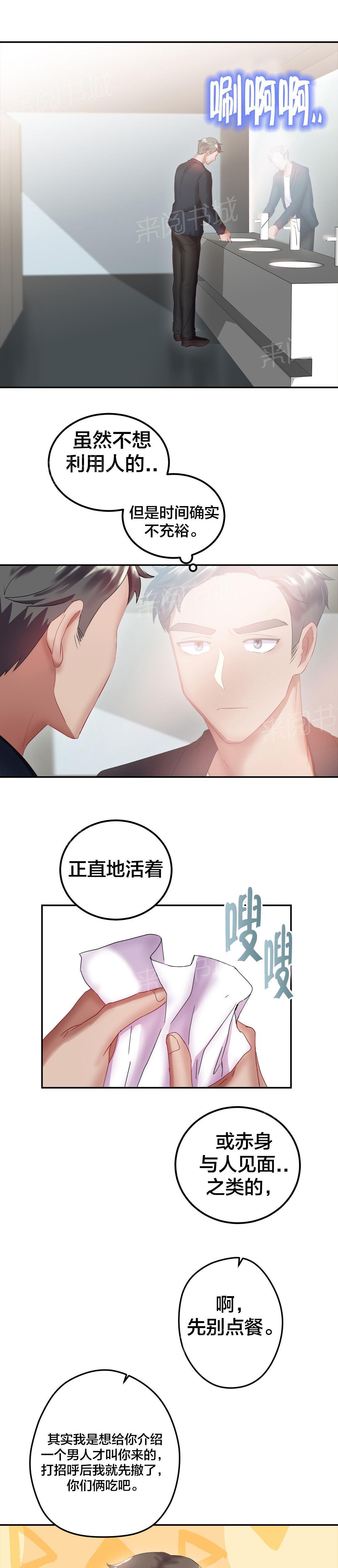 惊爆草莓漫画韩漫全集-第24话 相亲无删减无遮挡章节图片 