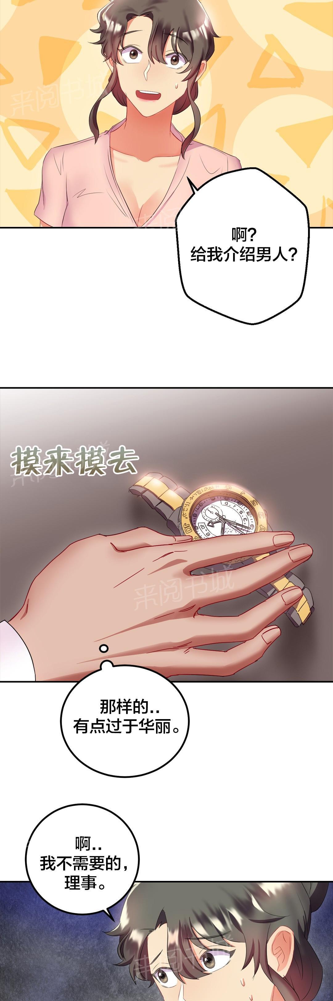 惊爆草莓漫画韩漫全集-第24话 相亲无删减无遮挡章节图片 