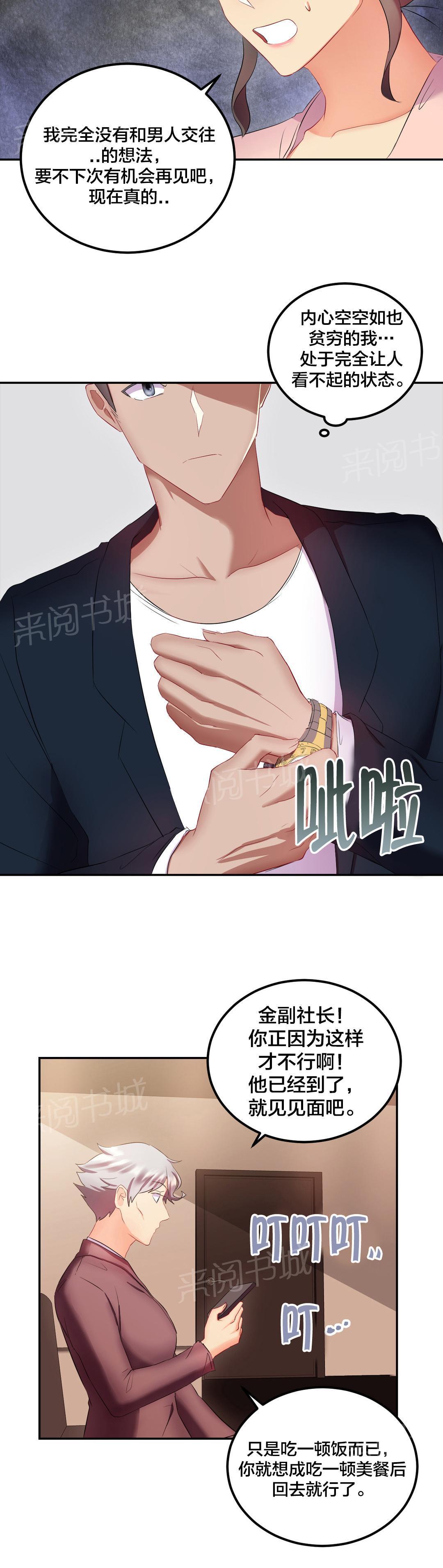 惊爆草莓漫画韩漫全集-第24话 相亲无删减无遮挡章节图片 