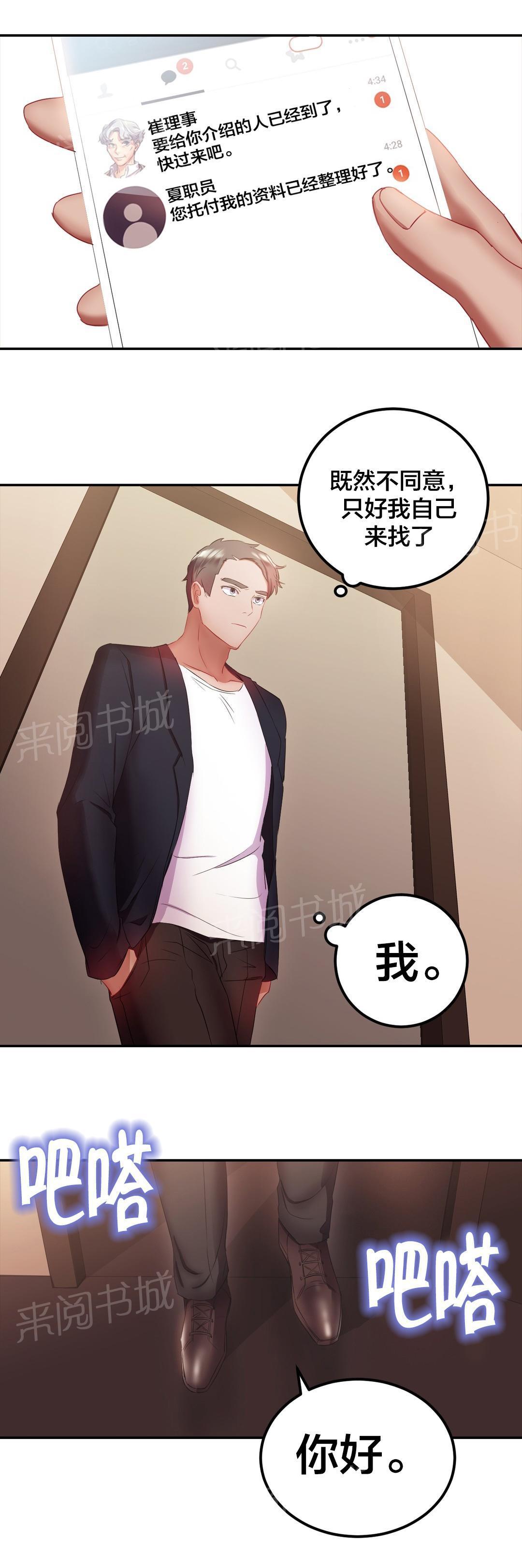 惊爆草莓漫画韩漫全集-第24话 相亲无删减无遮挡章节图片 