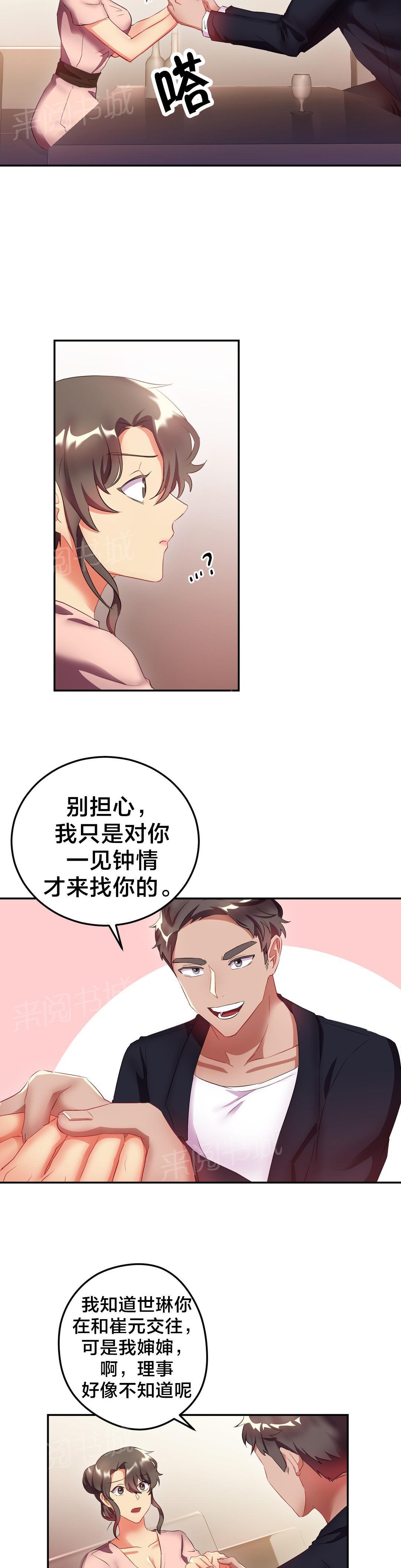 惊爆草莓漫画韩漫全集-第24话 相亲无删减无遮挡章节图片 