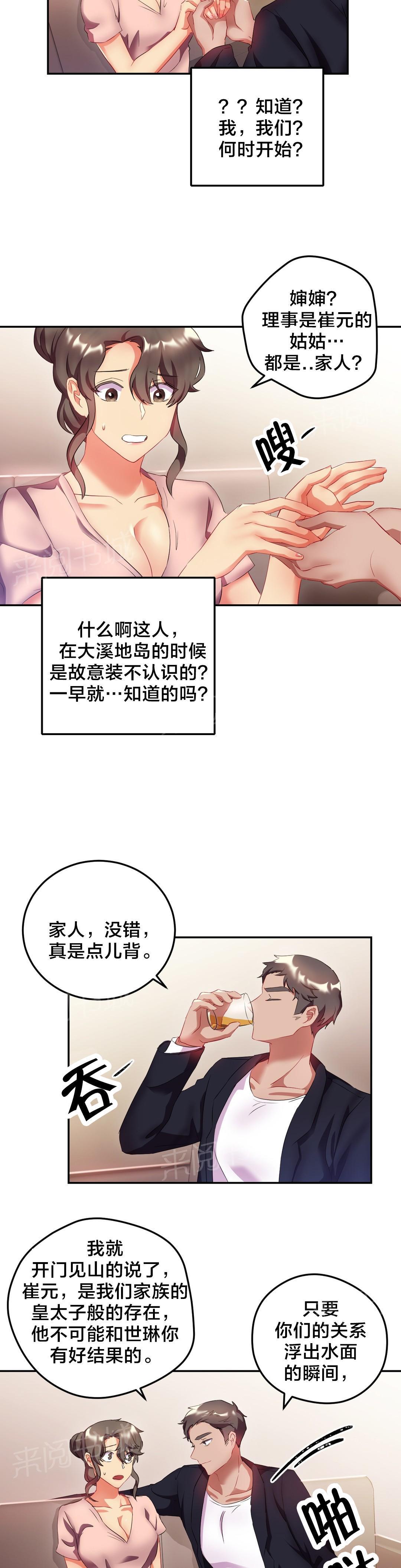 惊爆草莓漫画韩漫全集-第24话 相亲无删减无遮挡章节图片 