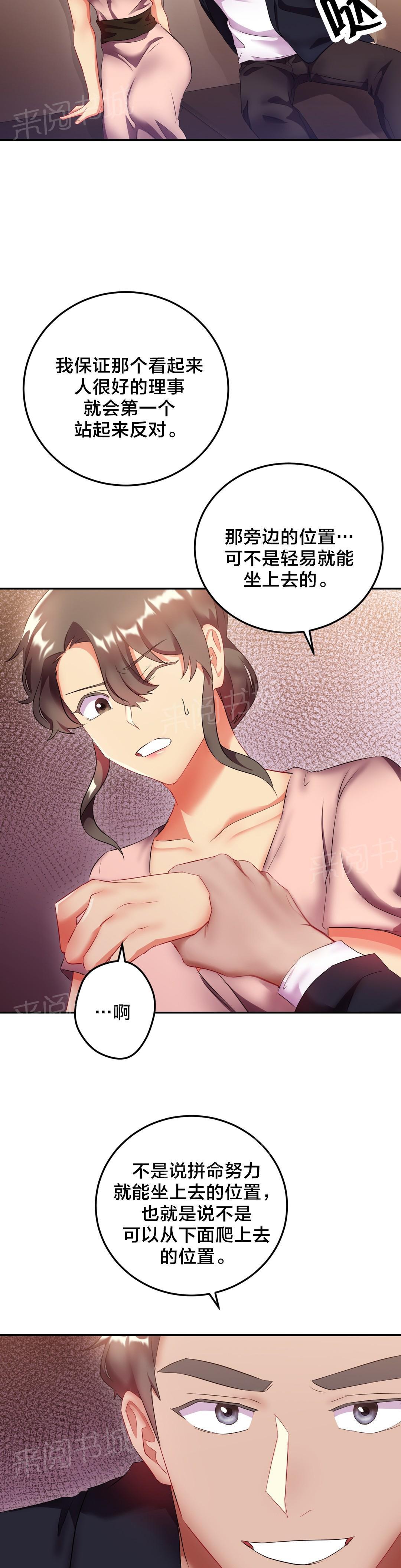 惊爆草莓漫画韩漫全集-第24话 相亲无删减无遮挡章节图片 