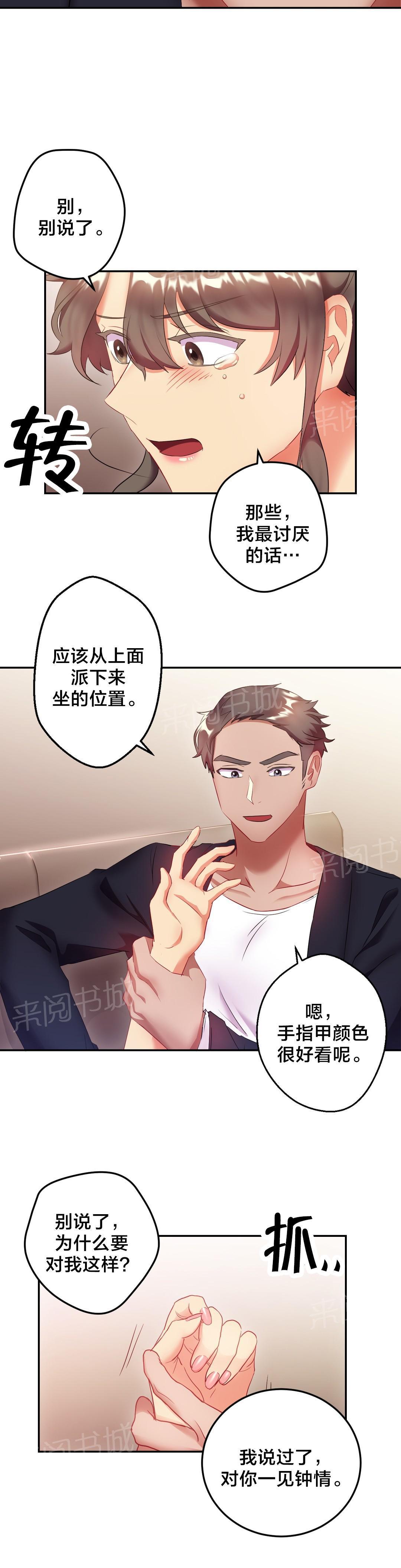 惊爆草莓漫画韩漫全集-第24话 相亲无删减无遮挡章节图片 