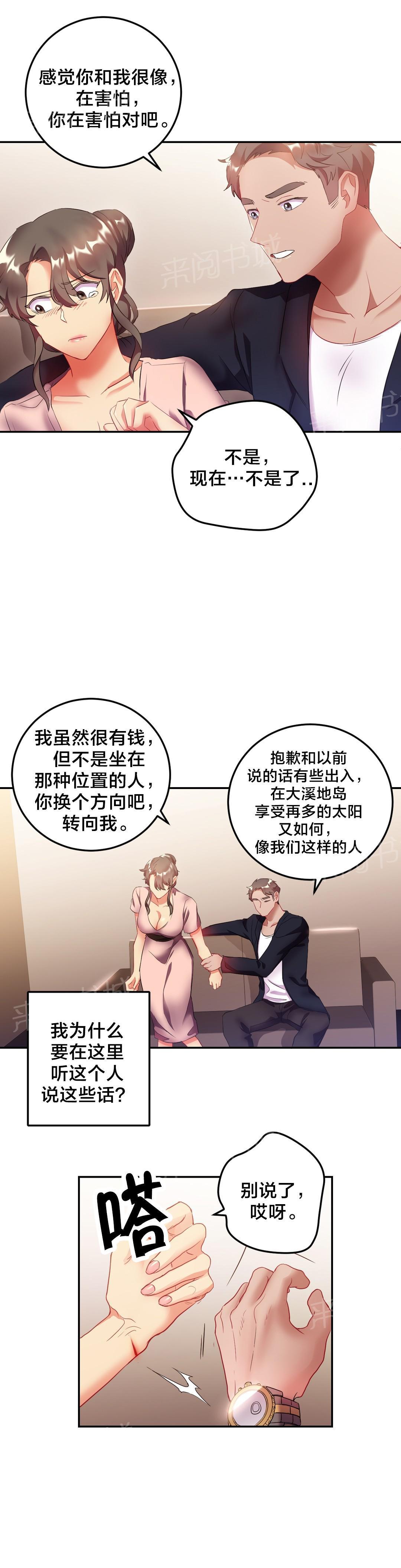 惊爆草莓漫画韩漫全集-第24话 相亲无删减无遮挡章节图片 