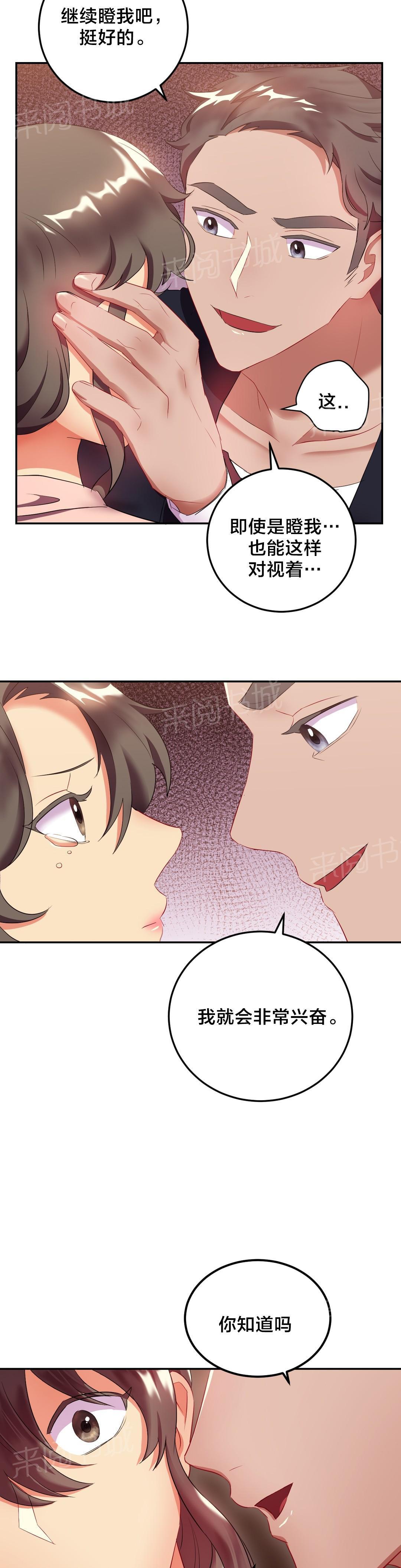 惊爆草莓漫画韩漫全集-第24话 相亲无删减无遮挡章节图片 