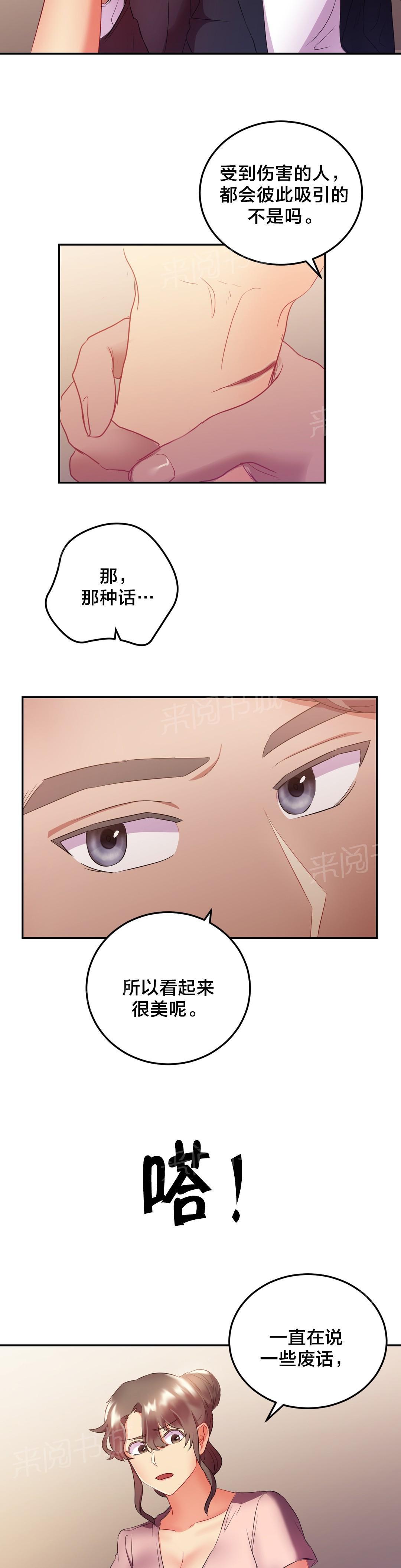惊爆草莓漫画韩漫全集-第25话 摔门而去无删减无遮挡章节图片 