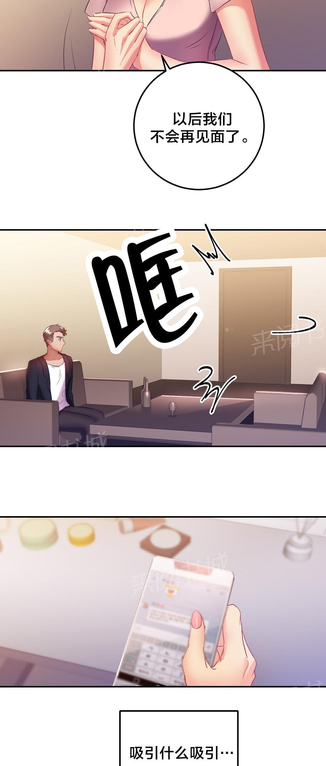 惊爆草莓漫画韩漫全集-第25话 摔门而去无删减无遮挡章节图片 
