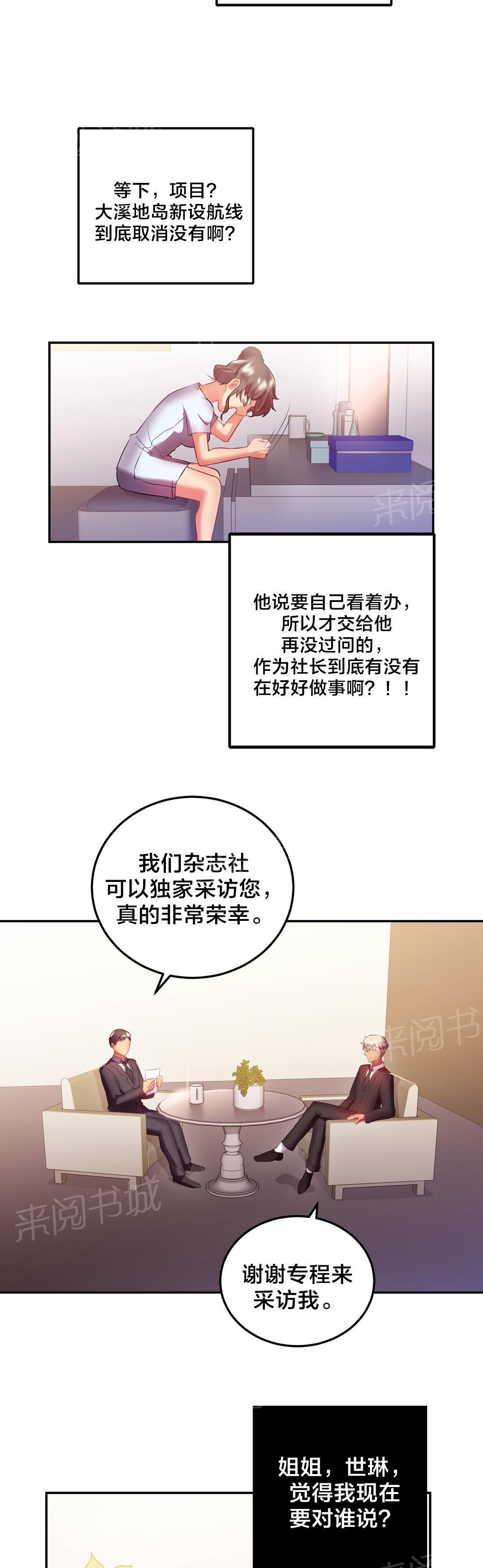 惊爆草莓漫画韩漫全集-第25话 摔门而去无删减无遮挡章节图片 