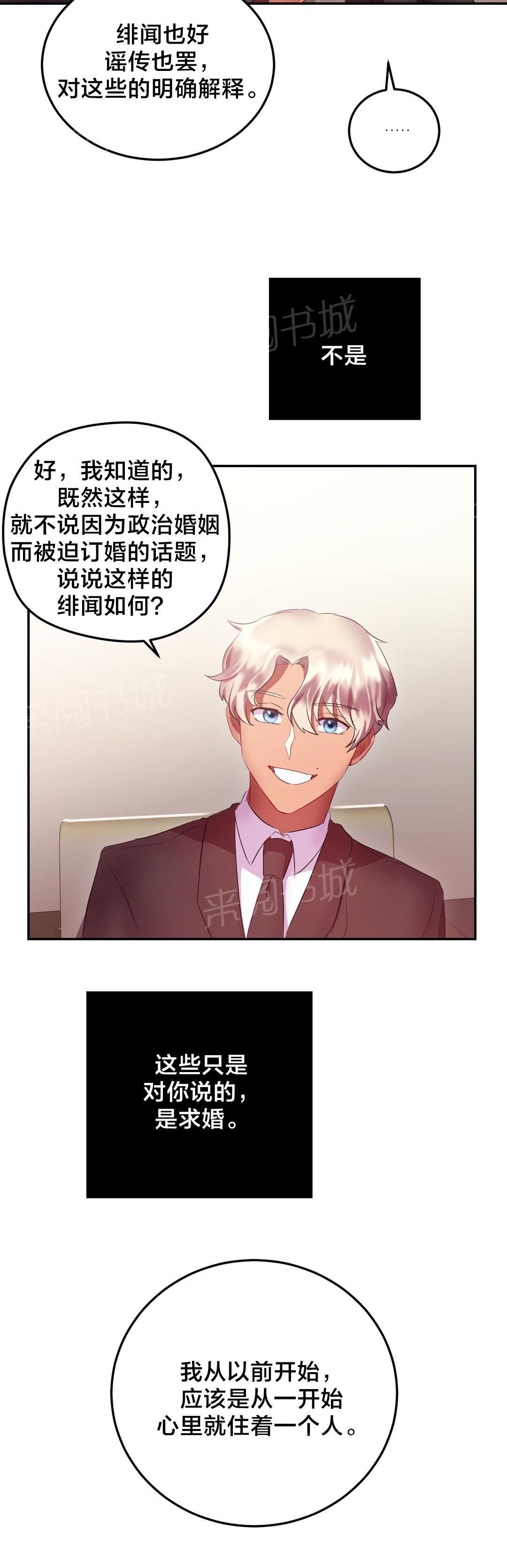 惊爆草莓漫画韩漫全集-第25话 摔门而去无删减无遮挡章节图片 