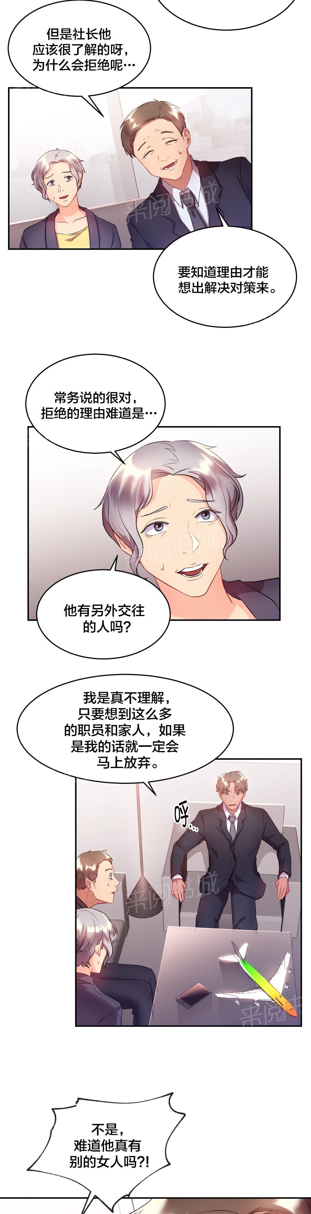 惊爆草莓漫画韩漫全集-第26话 登报无删减无遮挡章节图片 