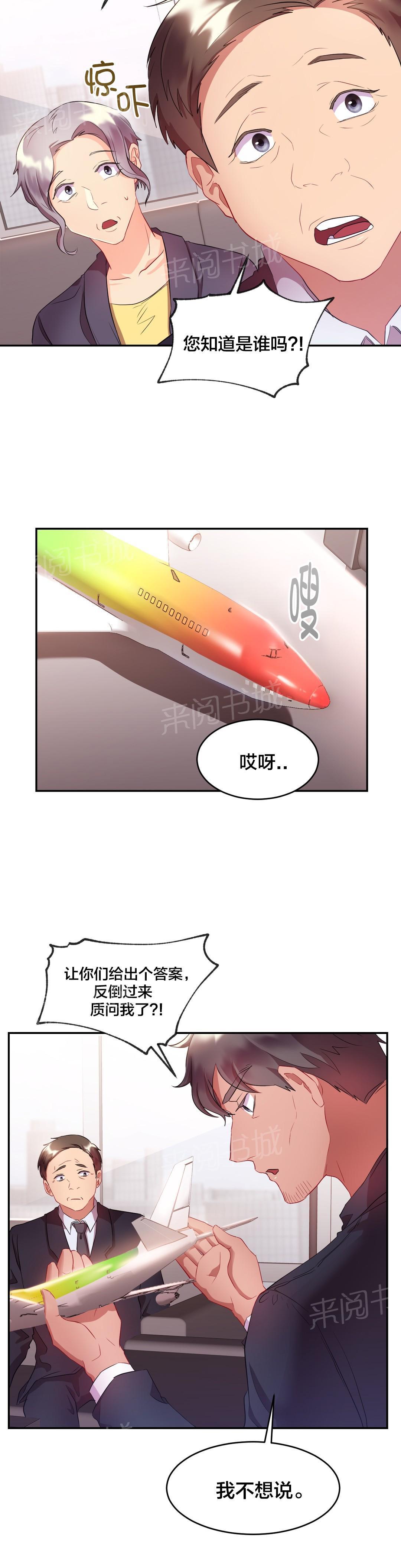 惊爆草莓漫画韩漫全集-第26话 登报无删减无遮挡章节图片 