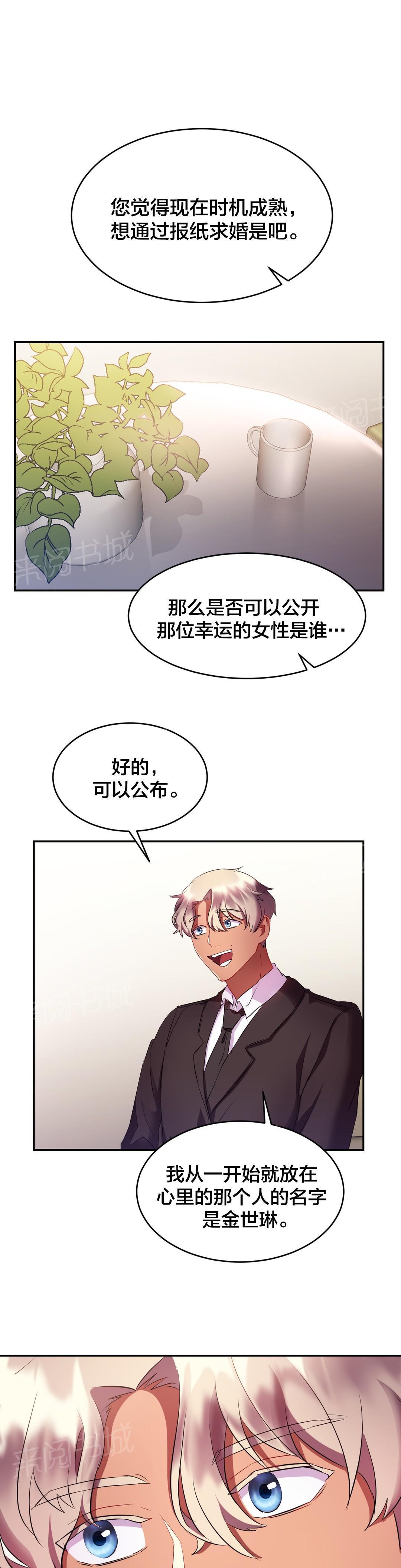 惊爆草莓漫画韩漫全集-第26话 登报无删减无遮挡章节图片 